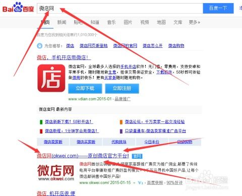 微店網(wǎng)頁注冊詳細(xì)步驟及微信推廣銷售策略