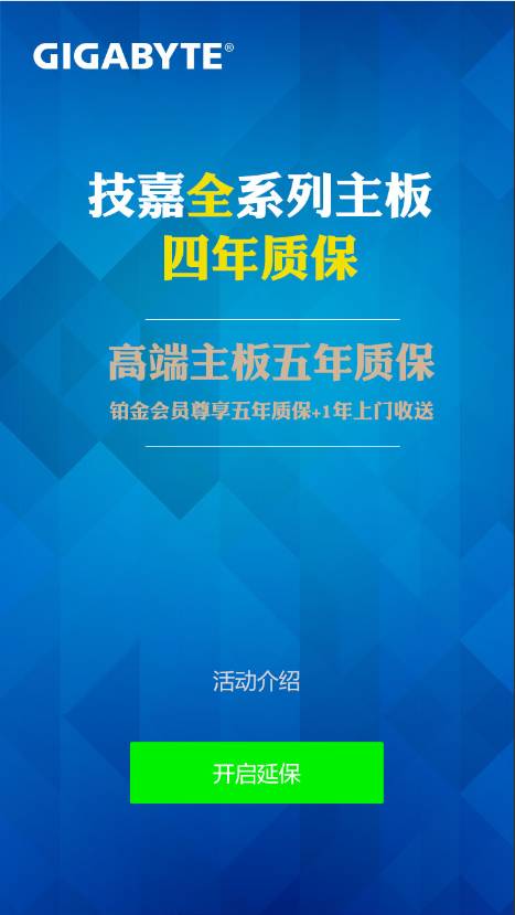 技嘉服務(wù)再升級 手機(jī)微信注冊暢享四年保修